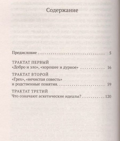 Фотография книги "Фридрих Ницше: Генеалогия морали"