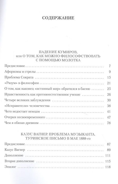 Фотография книги "Фридрих Ницше: Падение кумиров: сборник"