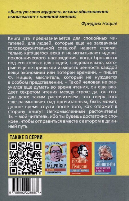 Фотография книги "Фридрих Ницше: Размышления в домашнем халате"