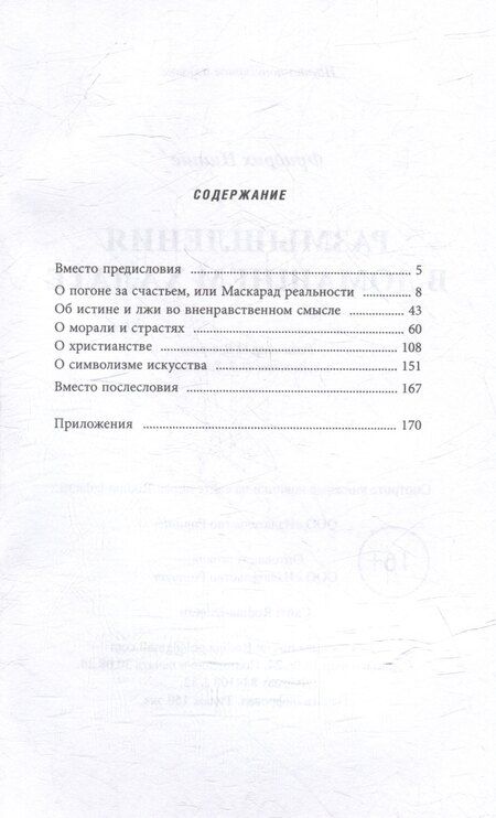 Фотография книги "Фридрих Ницше: Размышления в домашнем халате"
