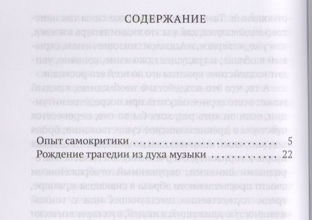 Фотография книги "Фридрих Ницше: Рождение трагедии, или Эллинство и пессимизм"
