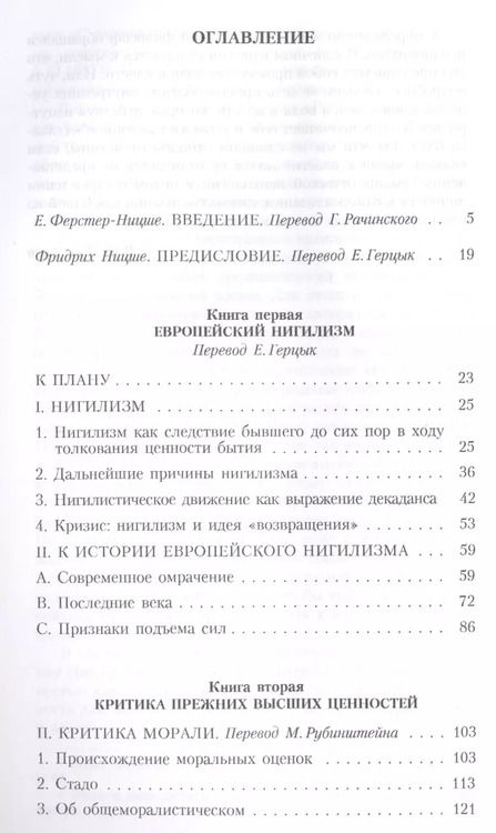 Фотография книги "Фридрих Ницше: Т. 4: Воля к власти"