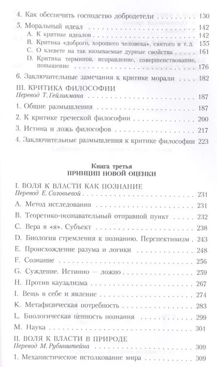 Фотография книги "Фридрих Ницше: Т. 4: Воля к власти"