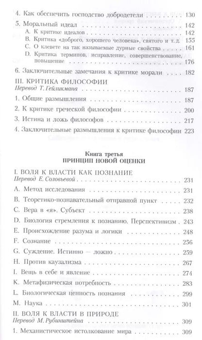 Фотография книги "Фридрих Ницше: Т. 4: Воля к власти"
