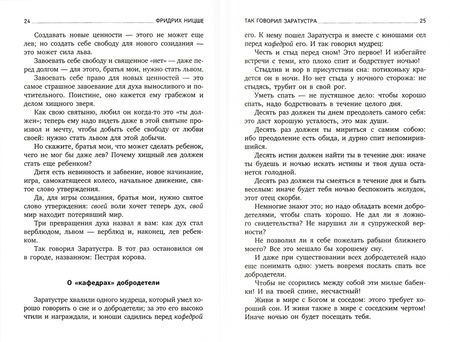 Фотография книги "Фридрих Ницше: Так говорил Заратустра. Книга для всех и ни для кого"