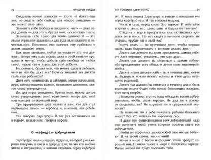 Фотография книги "Фридрих Ницше: Так говорил Заратустра. Книга для всех и ни для кого"
