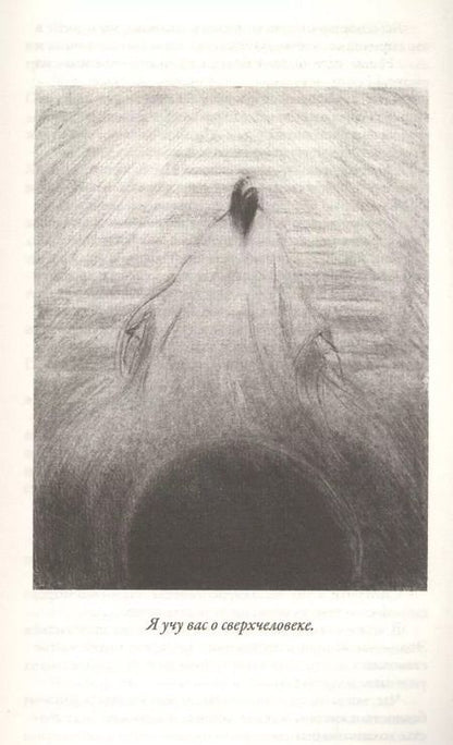 Фотография книги "Фридрих Ницше: Так говорил Заратустра. Книга для всех и ни для кого"