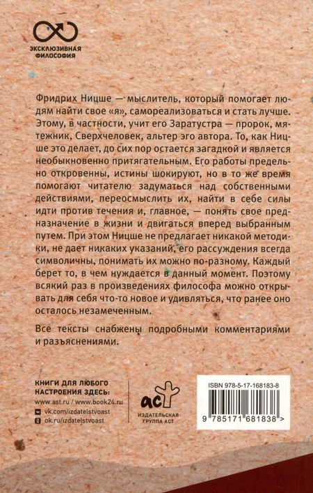 Фотография книги "Фридрих Ницше: Так говорил Заратустра. С комментариями и иллюстрациями"