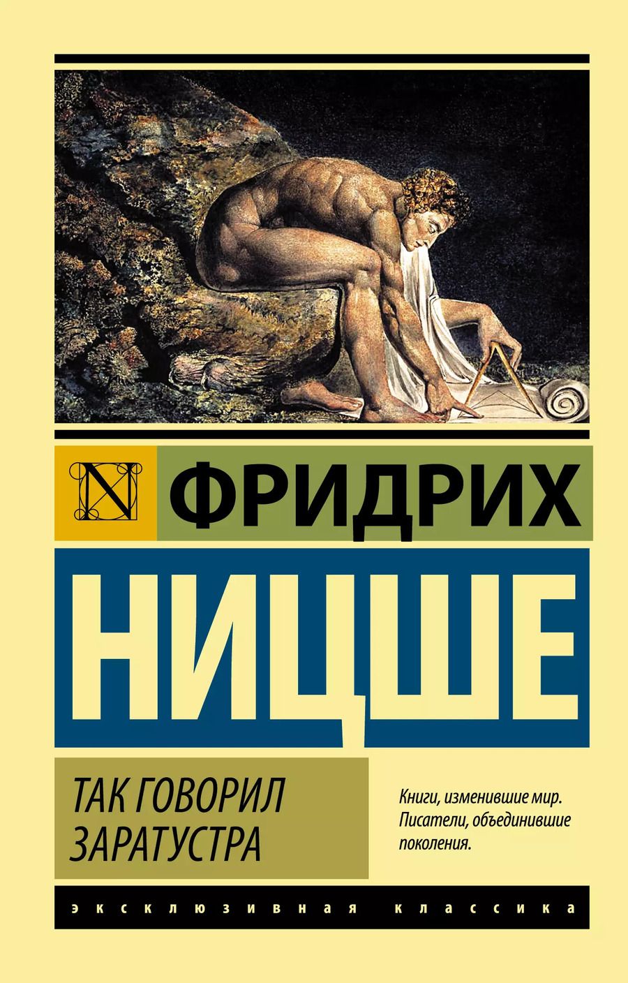 Обложка книги "Фридрих Ницше: Так говорил Заратустра"