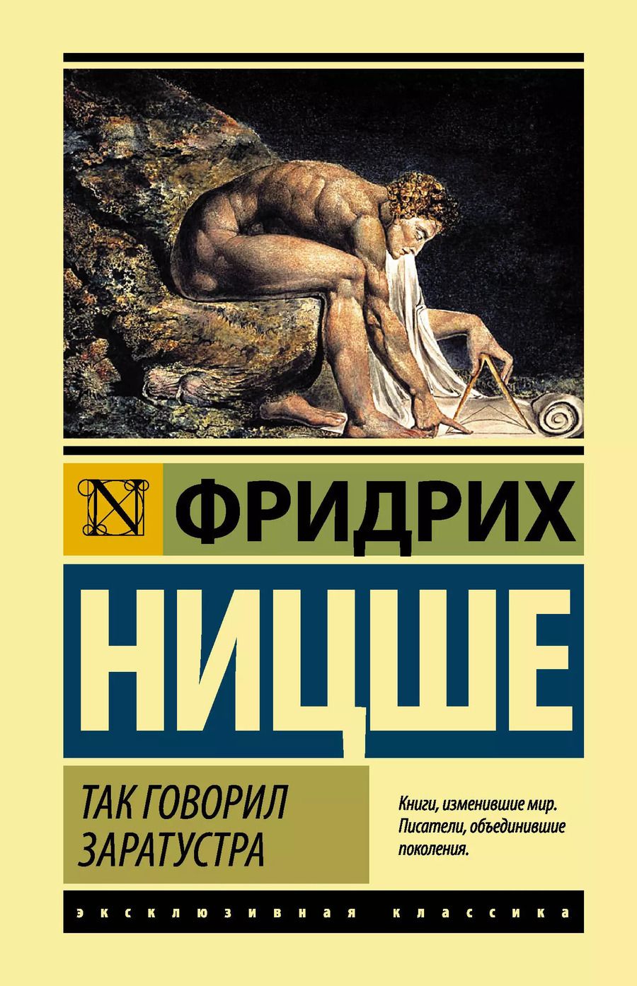 Обложка книги "Фридрих Ницше: Так говорил Заратустра"