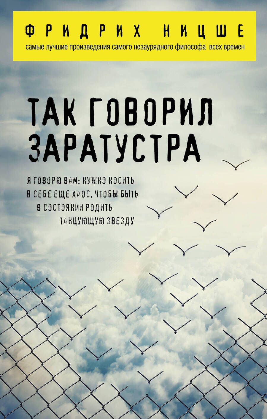 Обложка книги "Фридрих Ницше: Так говорил Заратустра"