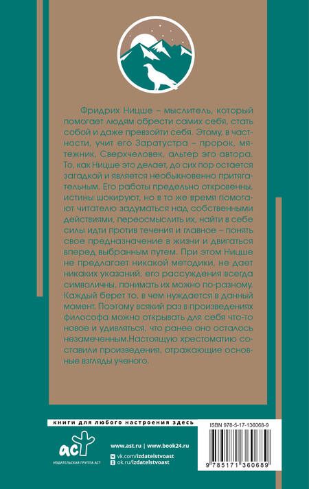 Фотография книги "Фридрих Ницше: Так говорил Заратустра"