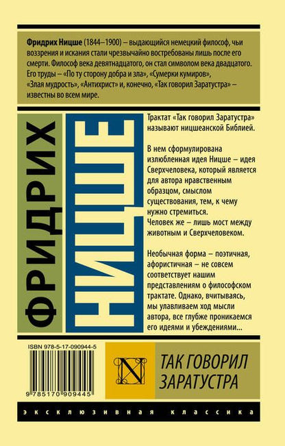 Фотография книги "Фридрих Ницше: Так говорил Заратустра"