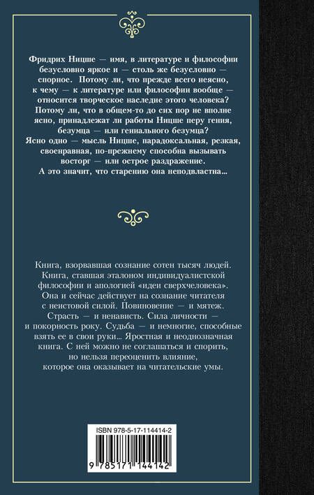 Фотография книги "Фридрих Ницше: Так говорил Заратустра"