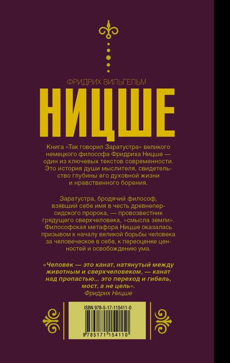 Фотография книги "Фридрих Ницше: Так говорил Заратустра"