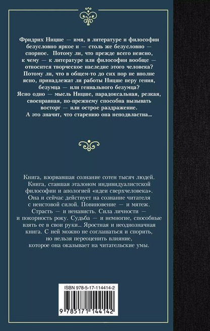 Фотография книги "Фридрих Ницше: Так говорил Заратустра"