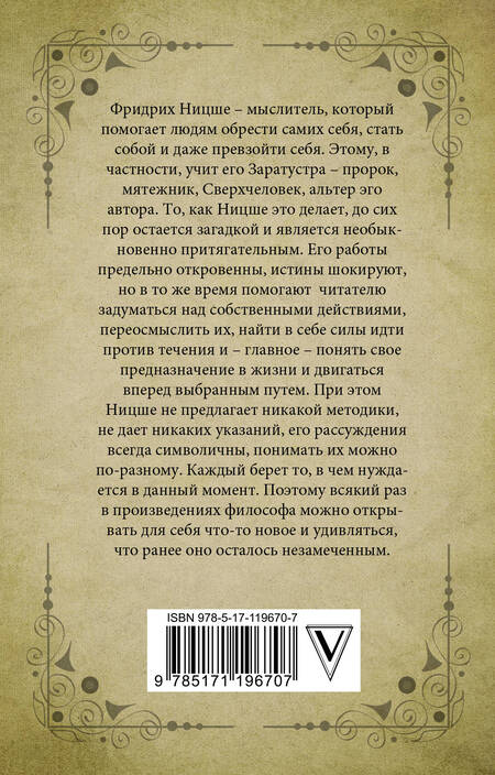 Фотография книги "Фридрих Ницше: Так говорил Заратустра"