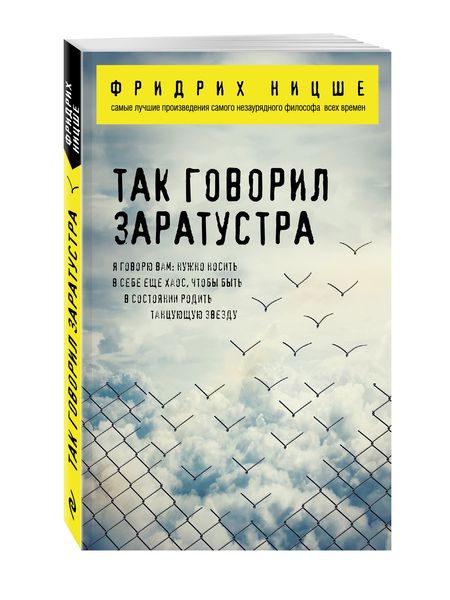 Фотография книги "Фридрих Ницше: Так говорил Заратустра"