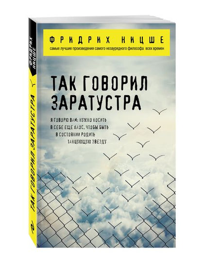 Фотография книги "Фридрих Ницше: Так говорил Заратустра"