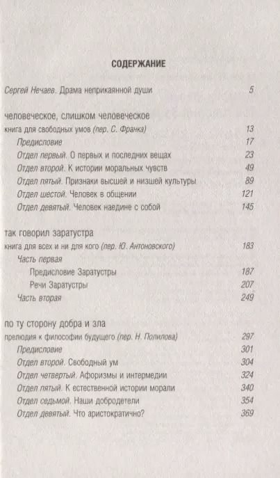 Фотография книги "Фридрих Ницше: Так говорил Заратустра"