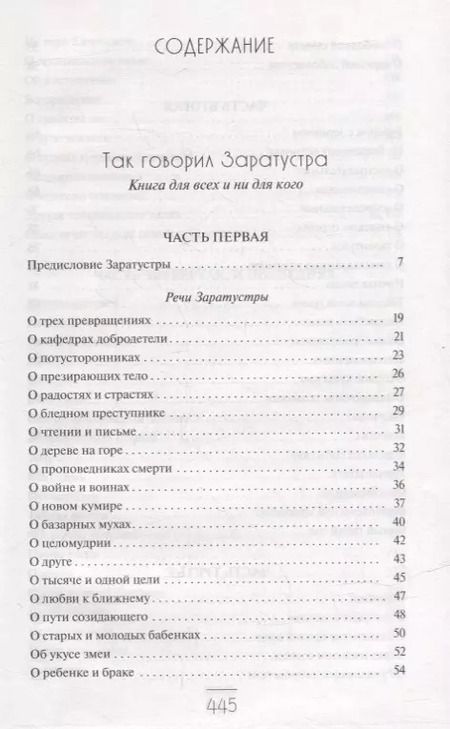 Фотография книги "Фридрих Ницше: Так говорил Заратустра: Книга для всех и ни для кого. По ту сторону добра и зла: Прелюдия к философии будущего"