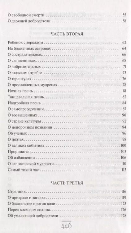 Фотография книги "Фридрих Ницше: Так говорил Заратустра: Книга для всех и ни для кого. По ту сторону добра и зла: Прелюдия к философии будущего"