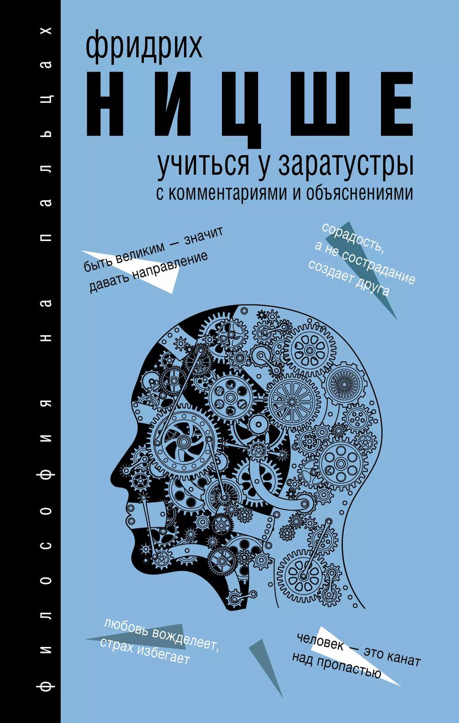 Обложка книги "Фридрих Ницше: Учиться у Заратустры"