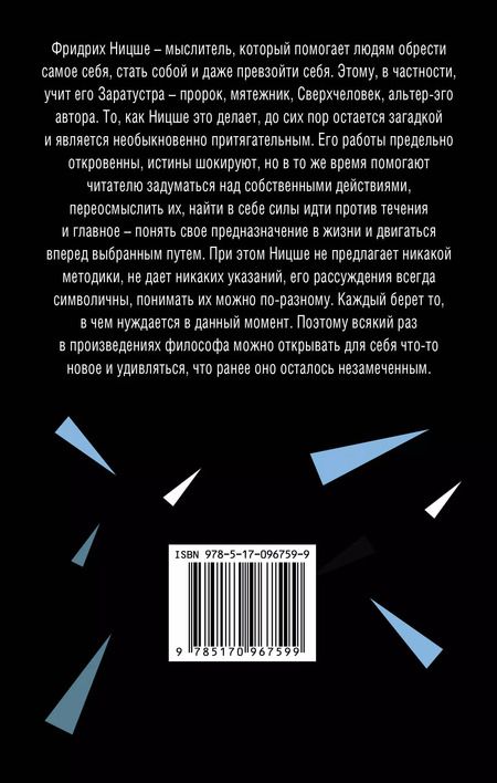 Фотография книги "Фридрих Ницше: Учиться у Заратустры"