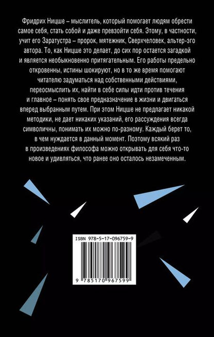 Фотография книги "Фридрих Ницше: Учиться у Заратустры"