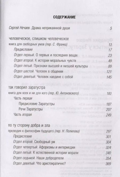 Фотография книги "Фридрих Ницше: Учиться у Заратустры"