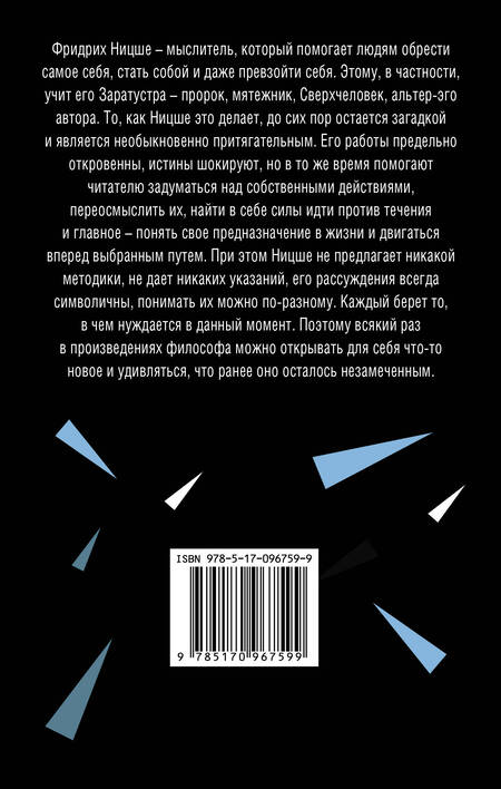 Фотография книги "Фридрих Ницше: Учиться у Заратустры"