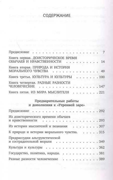 Фотография книги "Фридрих Ницше: Утренняя заря"