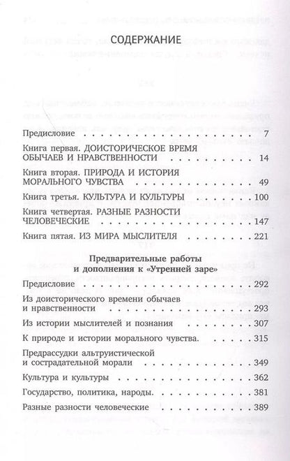 Фотография книги "Фридрих Ницше: Утренняя заря"