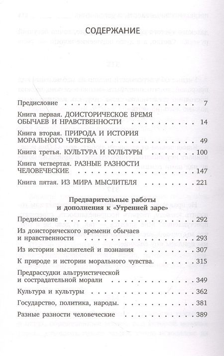 Фотография книги "Фридрих Ницше: Утренняя заря"