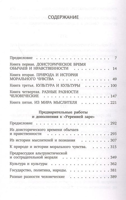 Фотография книги "Фридрих Ницше: Утренняя заря"