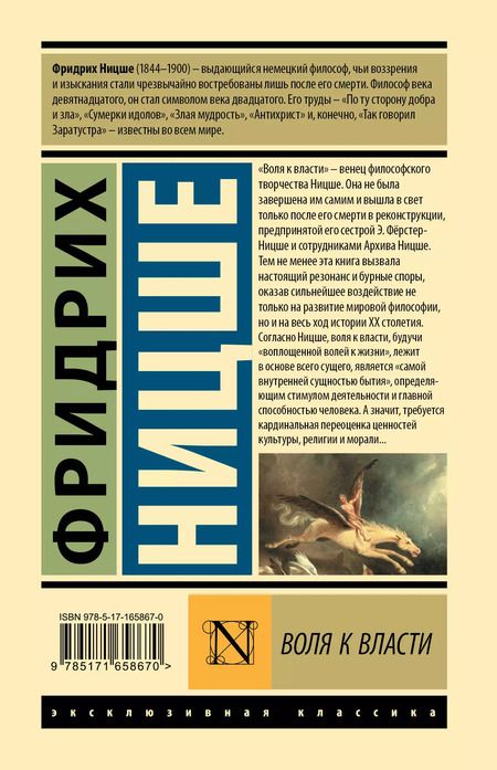 Фотография книги "Фридрих Ницше: Воля к власти"