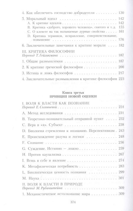 Фотография книги "Фридрих Ницше: Воля к власти"