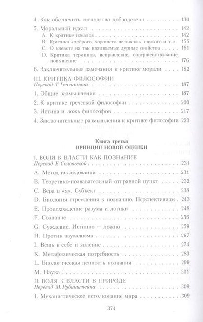 Фотография книги "Фридрих Ницше: Воля к власти"