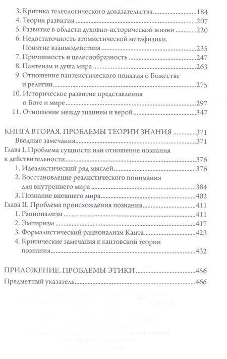 Фотография книги "Фридрих Паульсен: Введение в философию"