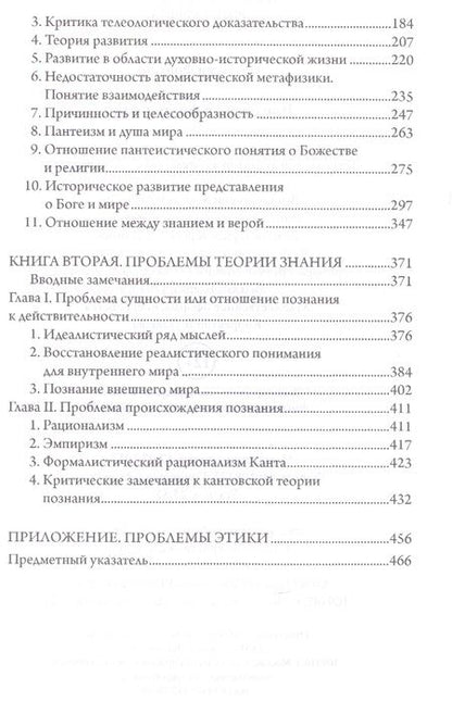 Фотография книги "Фридрих Паульсен: Введение в философию"