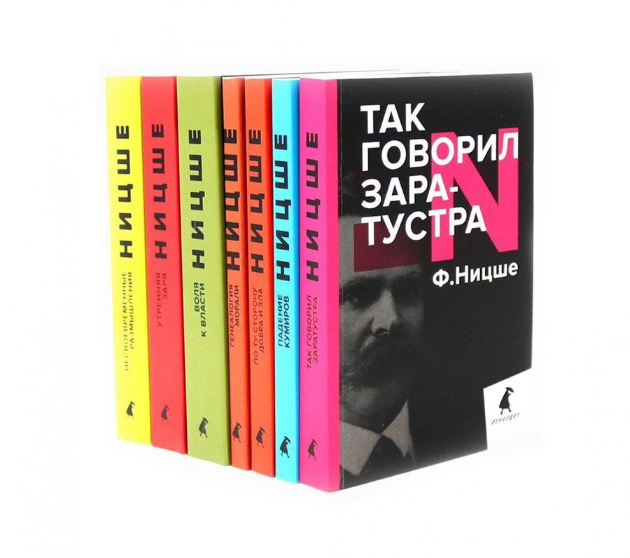 Обложка книги "Фридрих Вильгельм: Фридрих Ницше. Собрание сочинений в семи книгах (комплект)"