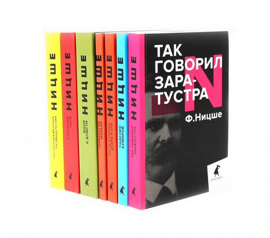 Обложка книги "Фридрих Вильгельм: Фридрих Ницше. Собрание сочинений в семи книгах (комплект)"