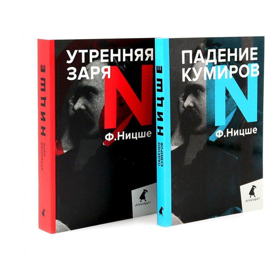 Обложка книги "Фридрих Вильгельм: Фридрих Ницше для новичков. Две самые доступные книги для знакомства с философией бунта (комплект)"
