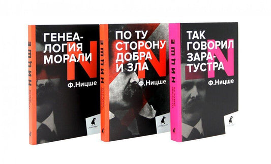 Обложка книги "Фридрих Вильгельм: Главные книги, перевернувшие философию XIX века (комплект из 3-х книг)"