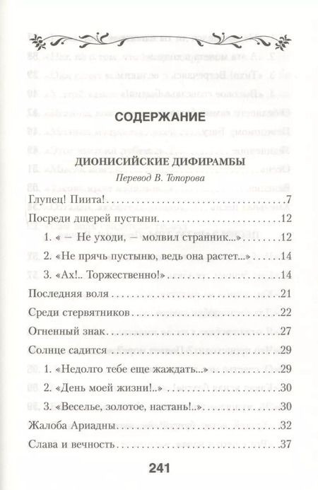 Фотография книги "Фридрих Вильгельм: Песни Заратустры"