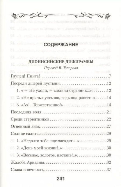 Фотография книги "Фридрих Вильгельм: Песни Заратустры"