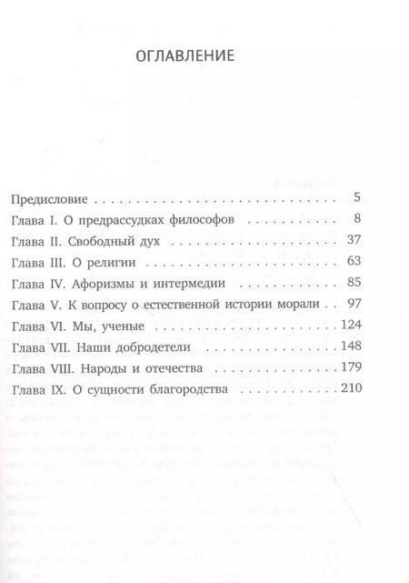 Фотография книги "Фридрих Вильгельм: По ту сторону добра и зла"