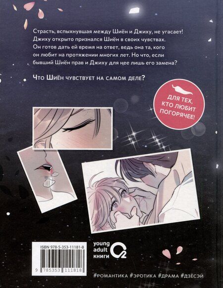 Фотография книги "Горячая дружба. Том 2 (Грязная дружба / Friendship, The Impure Type). Манхва"