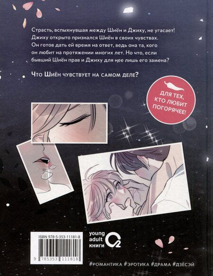 Фотография книги "Горячая дружба. Том 2 (Грязная дружба / Friendship, The Impure Type). Манхва"