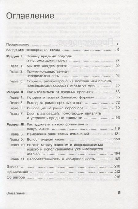 Фотография книги "Фрик Вермюлен: Вредные привычки в бизнесе. Как лучшие практики убивают вашу компанию"